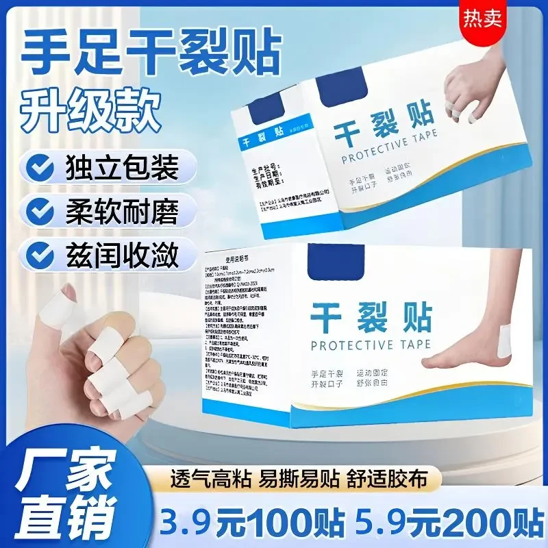 【4•9元200贴】秋冬手脚干裂贴脚后跟足跟贴冬天手足脚裂口贴专用贴