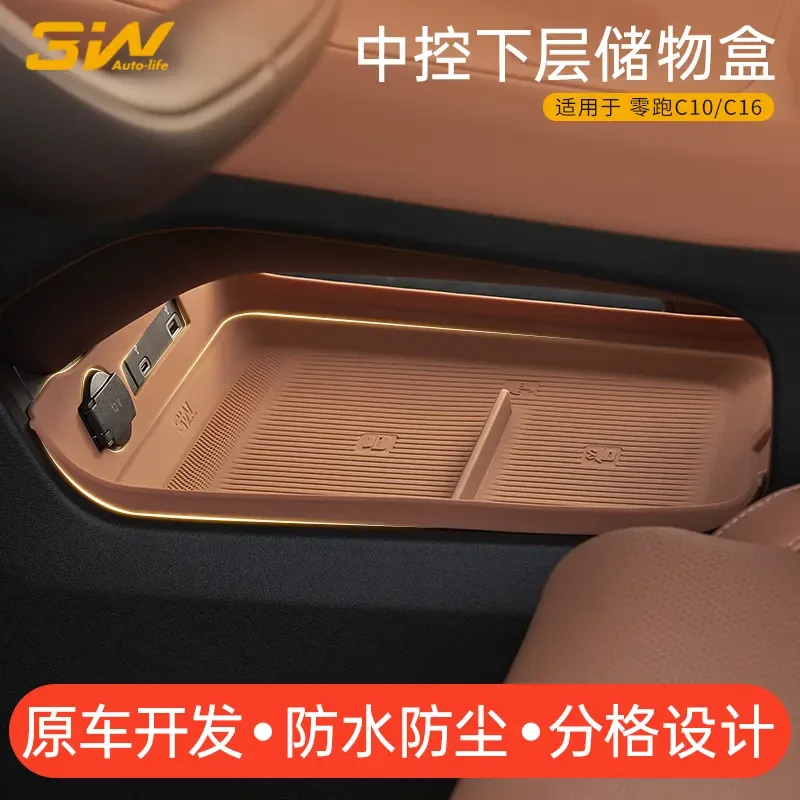 零跑专用C10 C16中控下层储物盒硅胶垫3W置物收纳盒车内饰改装