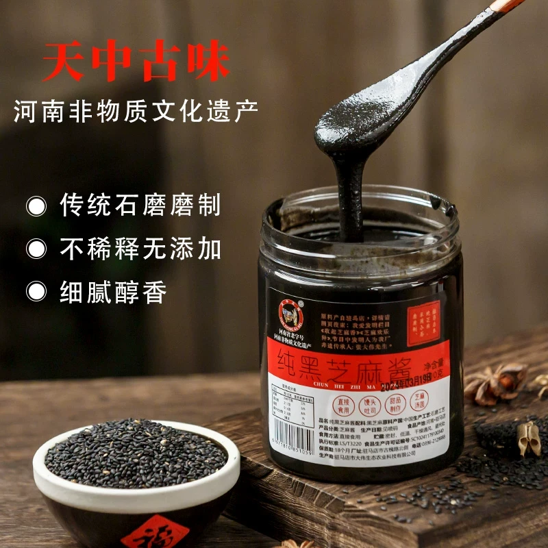 天中古味纯正宗石磨纯黑芝麻酱烘焙调料拌面沙拉酱凉皮热干面