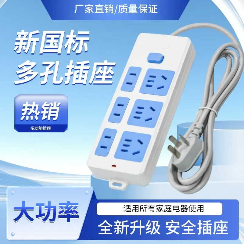 二十一孔1.5米纯铜二十一孔多功能多孔通用款蓝白色小功率插排