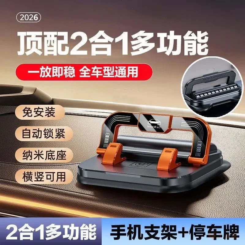 【2026新款】车载手机支架防滑带号码牌自动夹紧稳固防抖