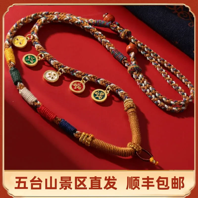 五台山藏式五路福绳手工编织项链绳挂件
