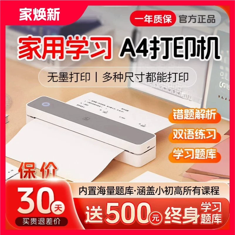 汉印610家用小型错题打印机手机蓝牙连接无线迷你便携学生作业