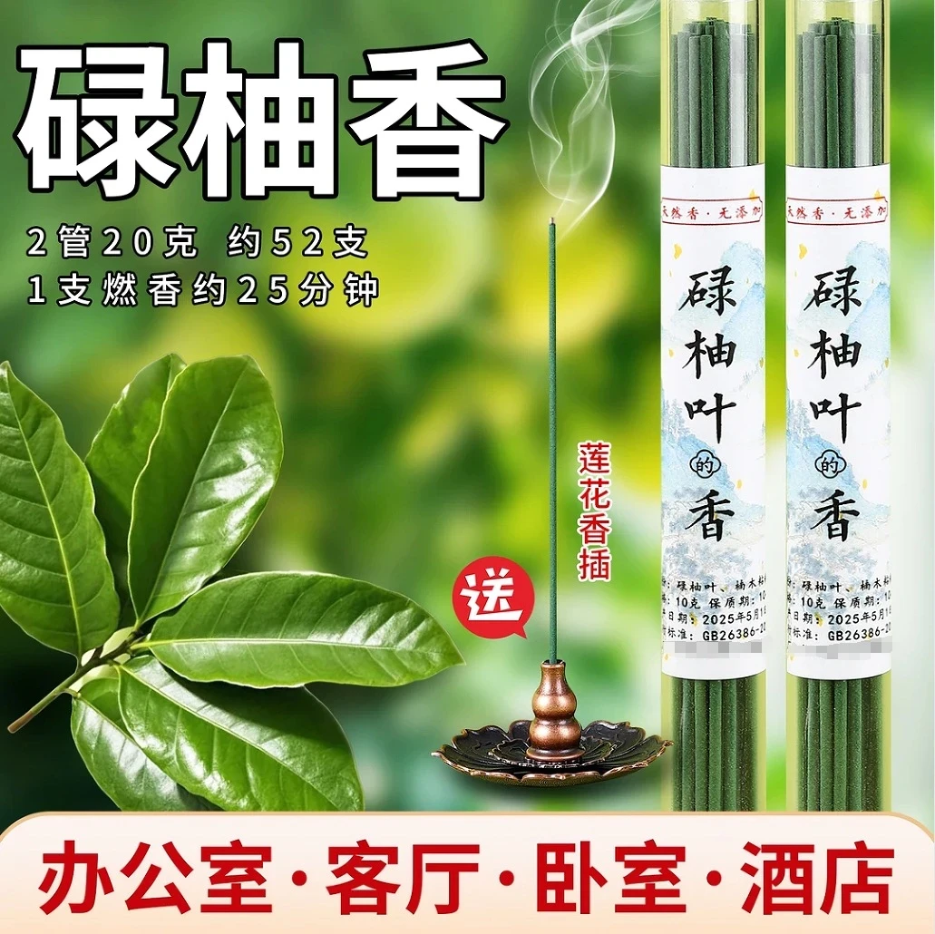天然碌柚叶线香古法原木原叶净透持久净化室内卧室客厅中式熏香