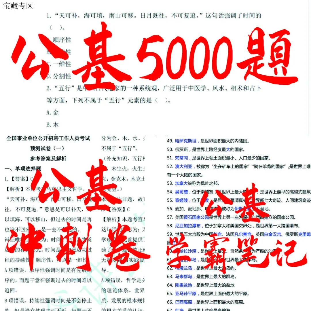 2025公共基础知识5000题公基学霸笔记公共基础知识冲刺卷（电子版）