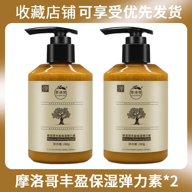 热卖!摩洛哥丰盈保湿弹力素丰盈q弹保湿定型弹润丝滑