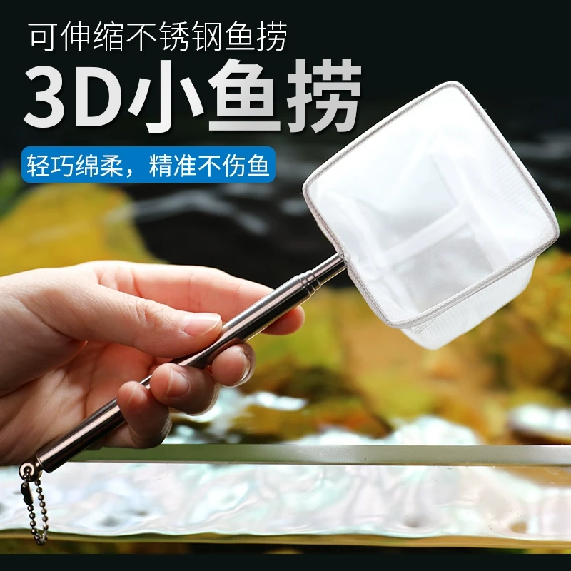 不锈钢鱼捞伸缩水族箱立体鱼缸孔雀鱼密网鱼网观赏鱼网兜抄网渔捞