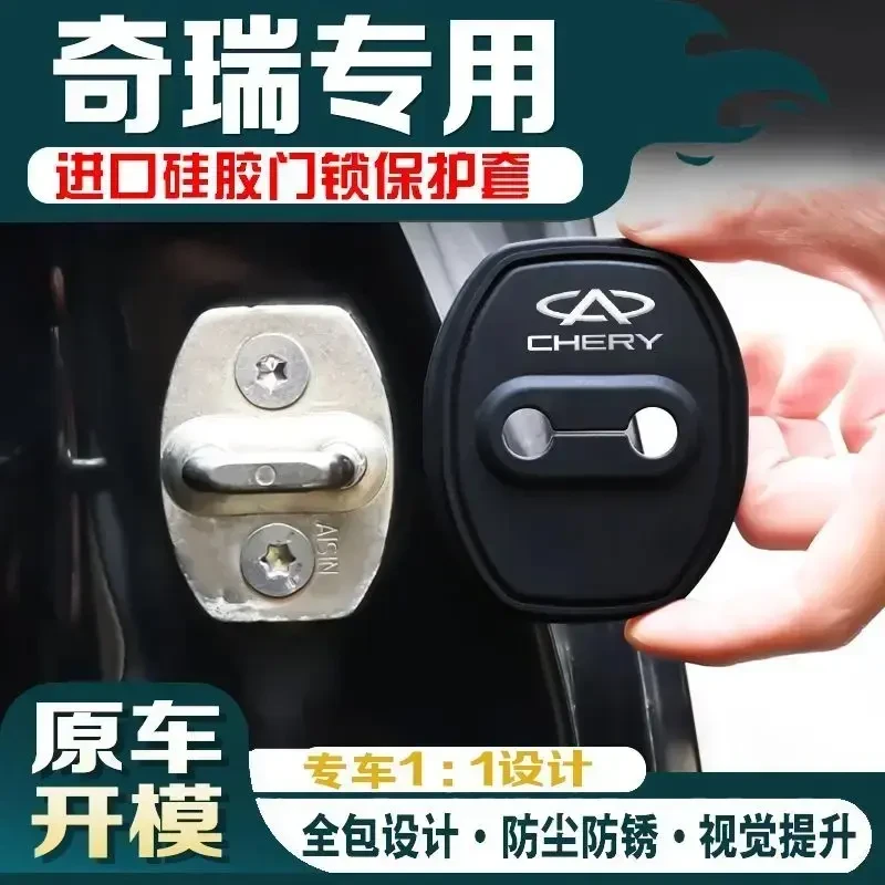奇瑞门锁扣盖艾瑞泽8357瑞虎5789风云欧萌达汽车门锁扣装饰保护套
