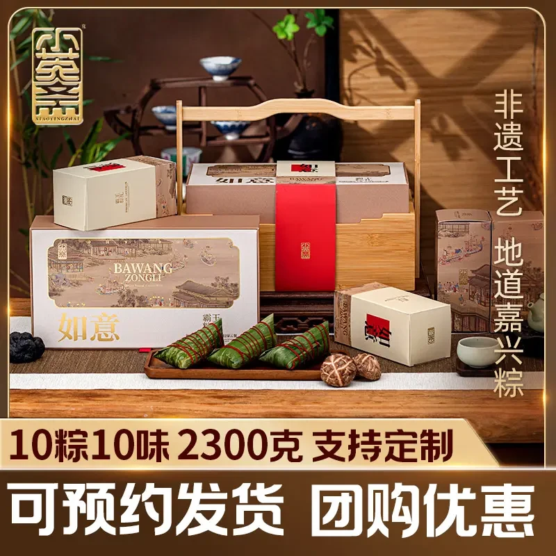 小英斋霸王粽礼【如意】礼盒10粽10味十全十美端午礼盒