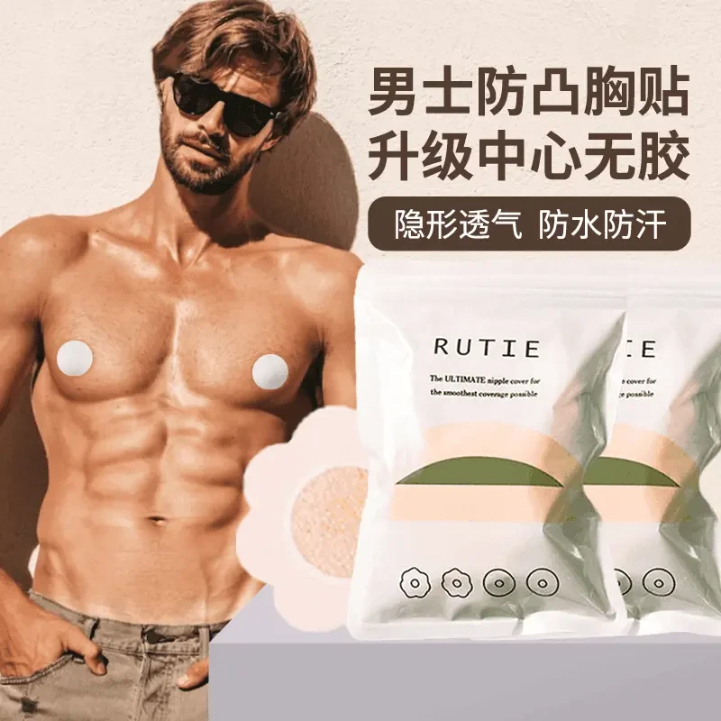 一次性无纺布薄款胸贴乳贴防凸点超薄款夏季男女通用隐形学生透气