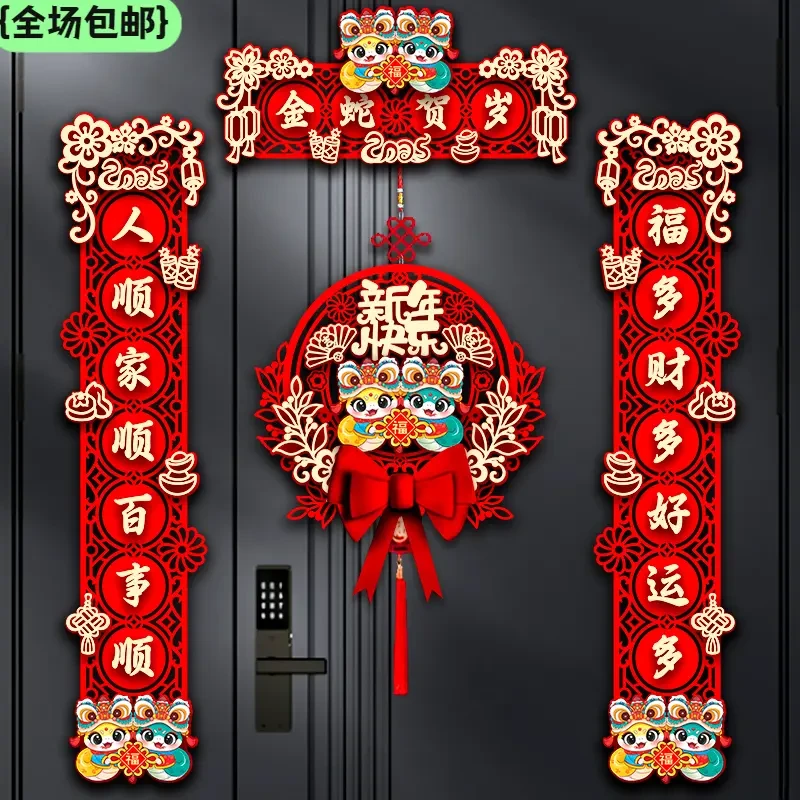 2025蛇年新款新年立体春联过年春节入户门家用福字门贴磁吸对联