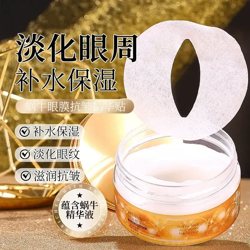 蜗牛眼膜抗皱精华贴补水保湿紧致护肤眼贴.