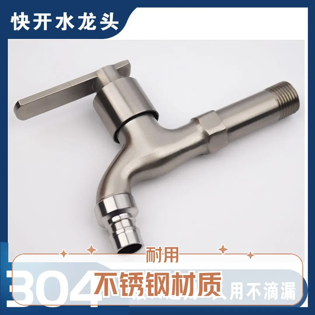 水龙头批发304不锈钢6分水龙头洗衣机防溅水拖把池水嘴快开厂跨境