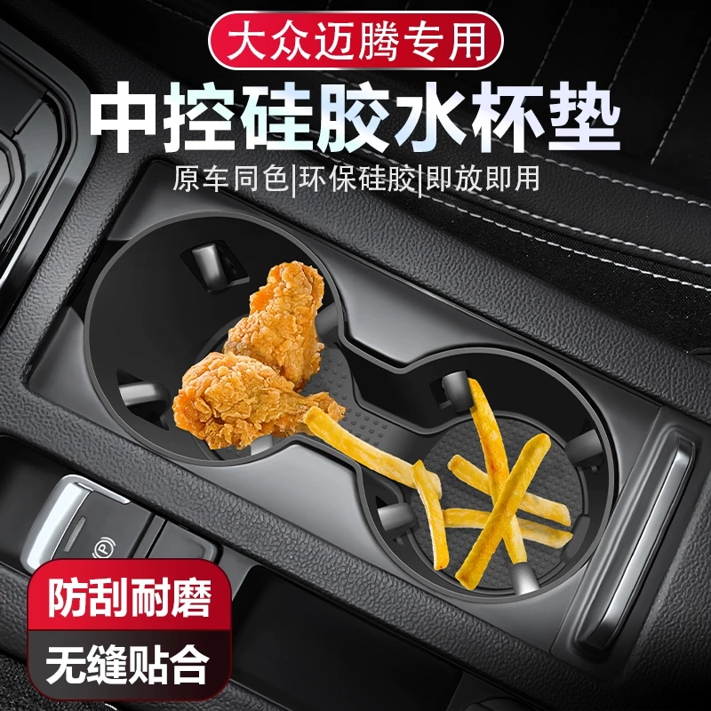 适用于大众cc迈腾B8中控水杯硅胶垫防刮耐磨车内装饰改装配件专用