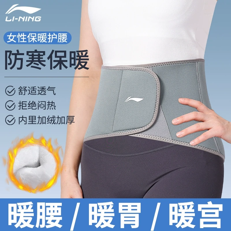 【李宁保暖护腰带】女士腰腹防着凉暖宫胃加绒加厚护肚子专用春季