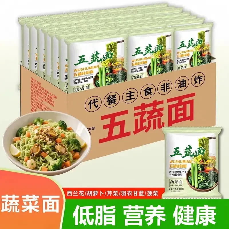 【买多少送多少】五蔬面蔬菜面非油炸轻食代餐方便整箱袋装方便面