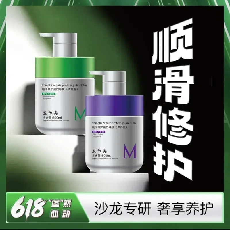 【官方正品】顺滑修护蛋白导膜歌修护干枯毛躁护发素留香柔顺发膜