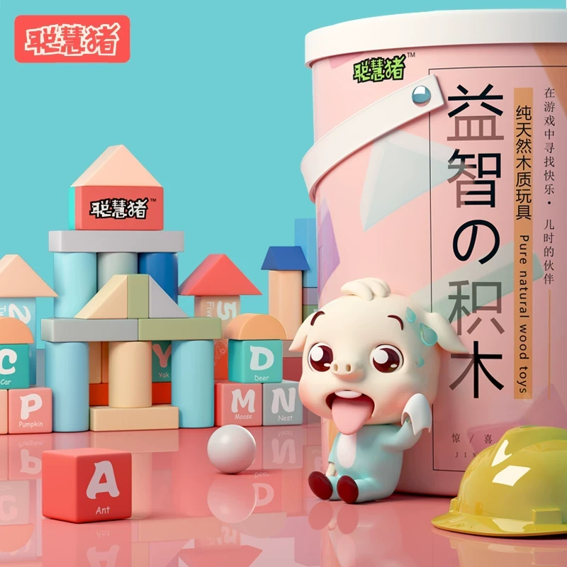 聪慧一益智积木蒙氏早教玩具 大颗粒可啃咬 1猪2-3岁婴儿宝宝儿童