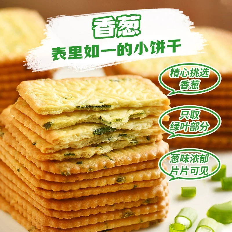 香葱饼干零食非油炸咸味早餐酥脆可口休闲饱腹童年解馋追剧