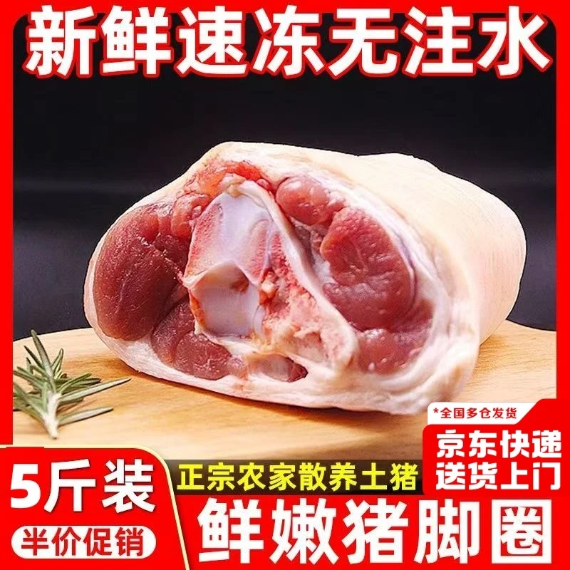 A【净重发货】带皮带筋猪拐骨猪小肘猪膝盖猪脚圈新鲜冷冻猪蹄磅