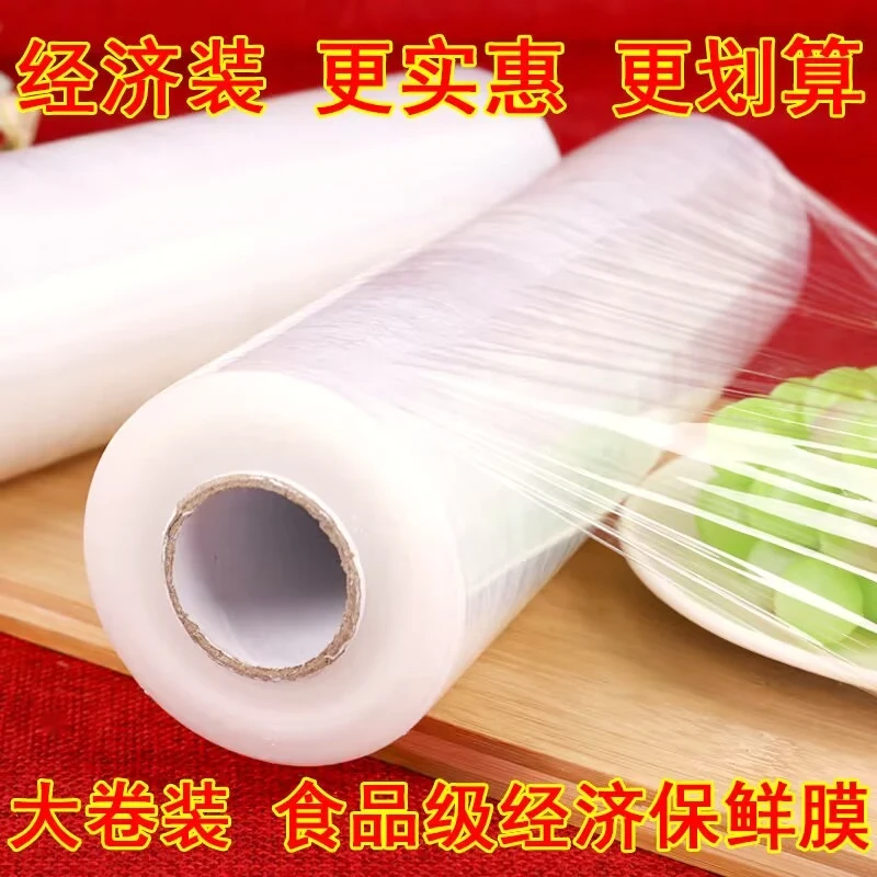 保鲜膜PE食品级家用点断耐高温美容院商用大卷手撕大卷瘦身缠绕膜