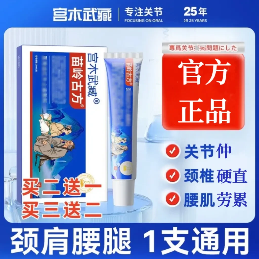 【官方正品】苗岭古方宫木武臧远红外关节凝胶草本萃取中老年通用型