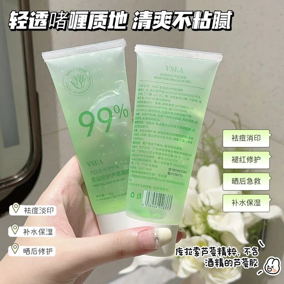 芦荟胶补水保湿外用晒后修护凝胶乳护肤莹润轻盈改善干燥平价推荐