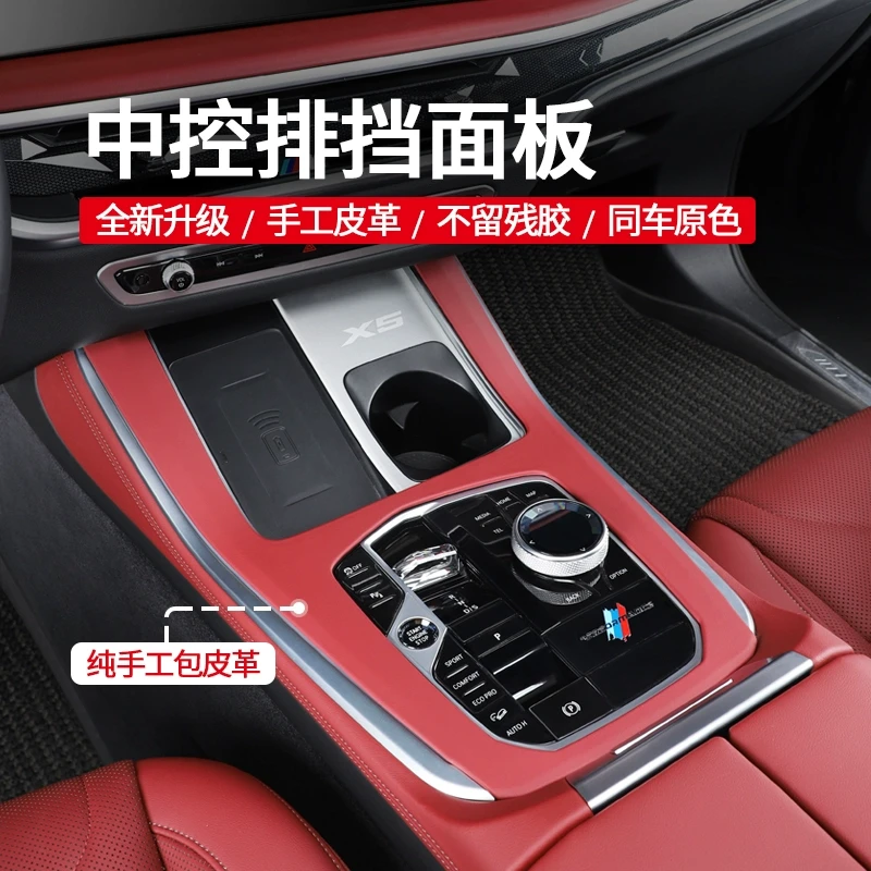 适用宝马X5L中控排挡面板后排出风口防踢面板仪表台扶手箱垫装饰