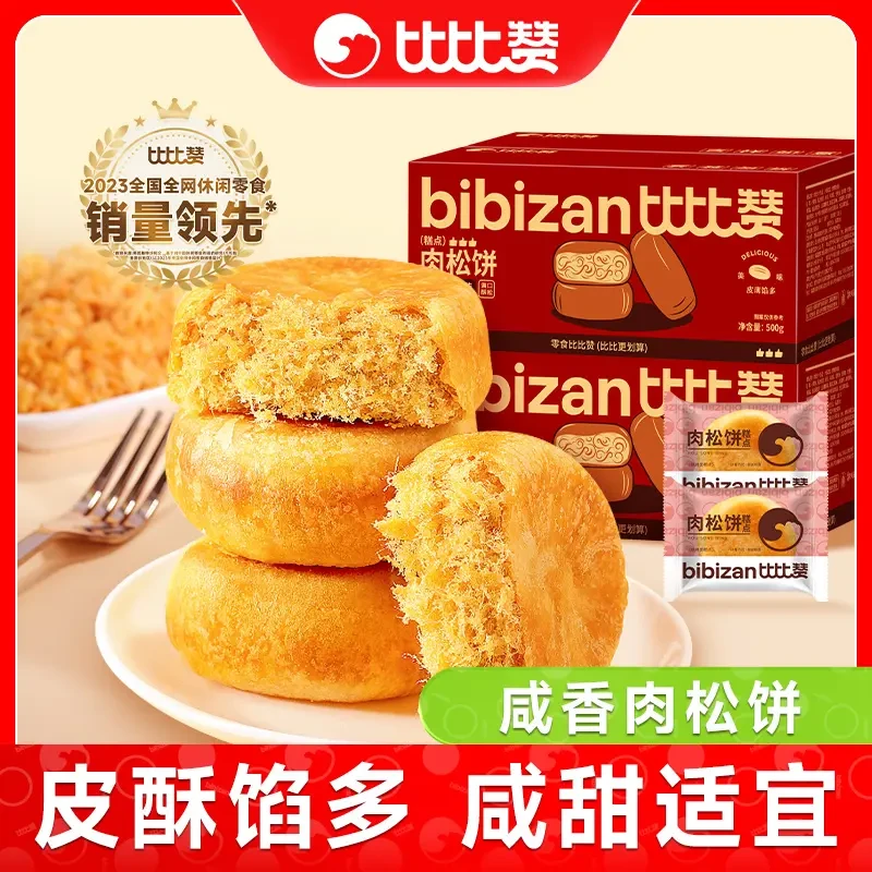 比比赞肉松饼整箱充饥金黄绵软咸甜酥松皮薄宵夜传统点心糕点零食