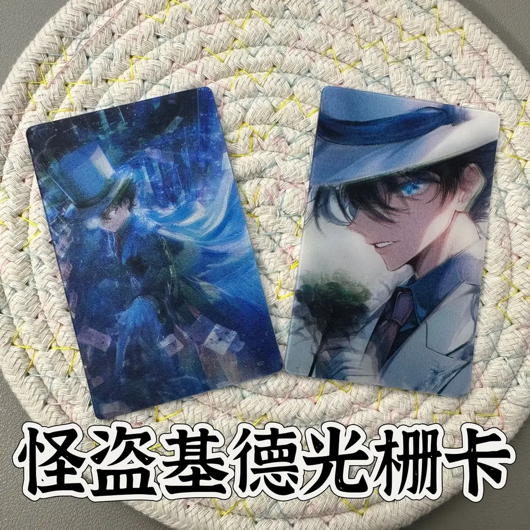 【爱宝】怪盗基德工藤新一柯南六变花影黑羽快斗光栅卡书签送朋友