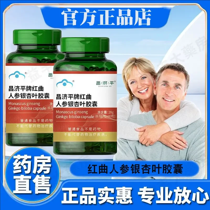 【官方正品】红曲人参银杏叶胶囊成人中老年人科学黄金健康配方尔马