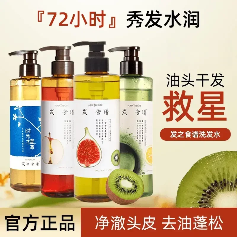 食 谱洗发水无花果茶柚清爽控油滋养柔顺持久留香去屑