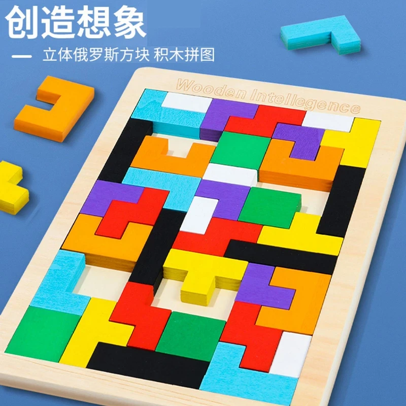 儿童早教益智木制俄罗斯方块拼图拼搭积木2-4-6岁幼儿园桌面玩具