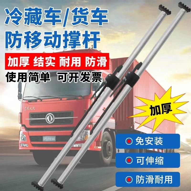冷藏车车厢撑杆防滑伸缩撑箱货车固定货物防移动顶杆器厢内支撑杆