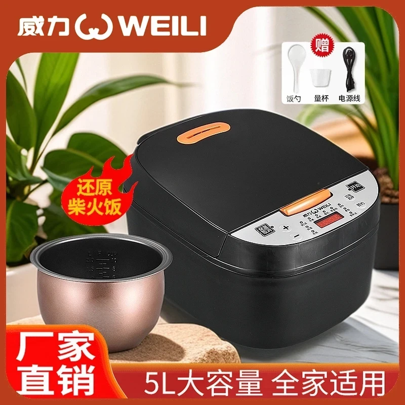 WEILI/威力5L大容量家用智能多功能电饭煲煲汤不沾蒸煮电饭锅