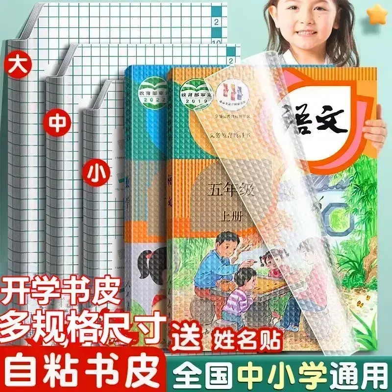 多张书皮书套透明学生自粘免裁剪包书膜磨砂防水环保书皮纸大中小