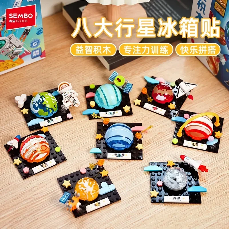 正版森宝积木八大行星冰箱贴磁吸拼装6-12岁开发大脑玩具儿童礼物