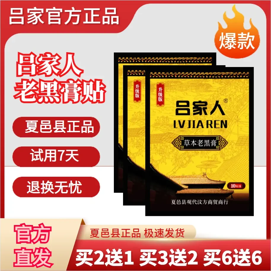 官方正品吕家传人老黑膏贴专攻颈椎贴舒缓腰间盘腰椎贴膝关节贴