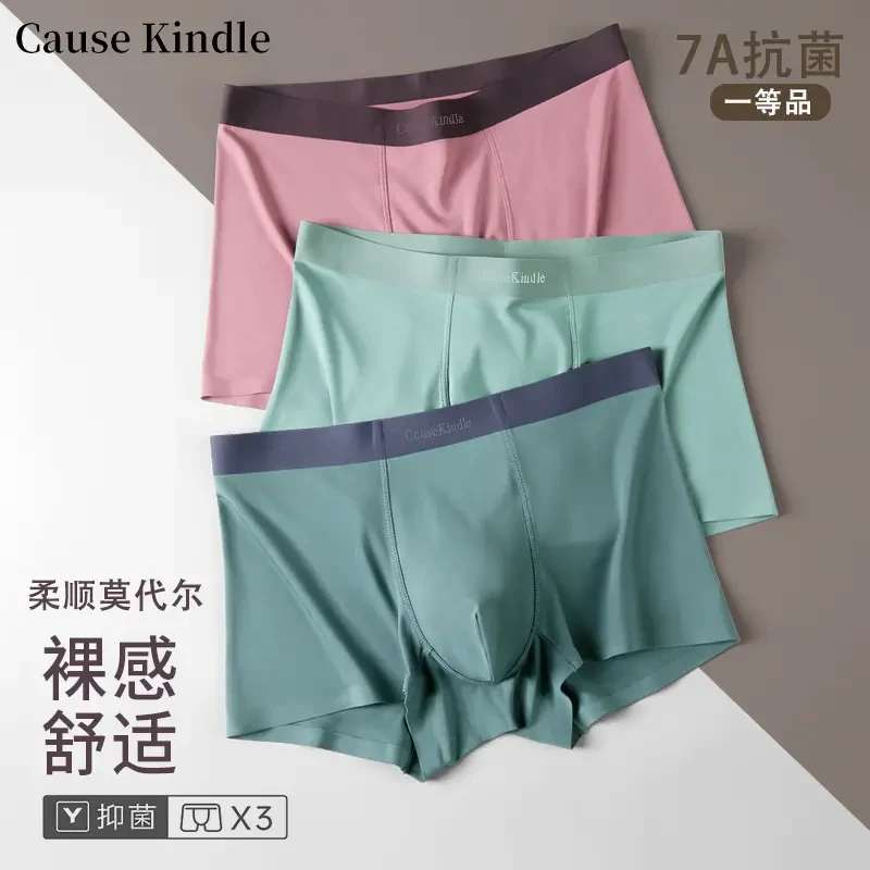 CauseKindle男士中腰莫代尔抗菌夏季无痕潮流青年短裤5008#