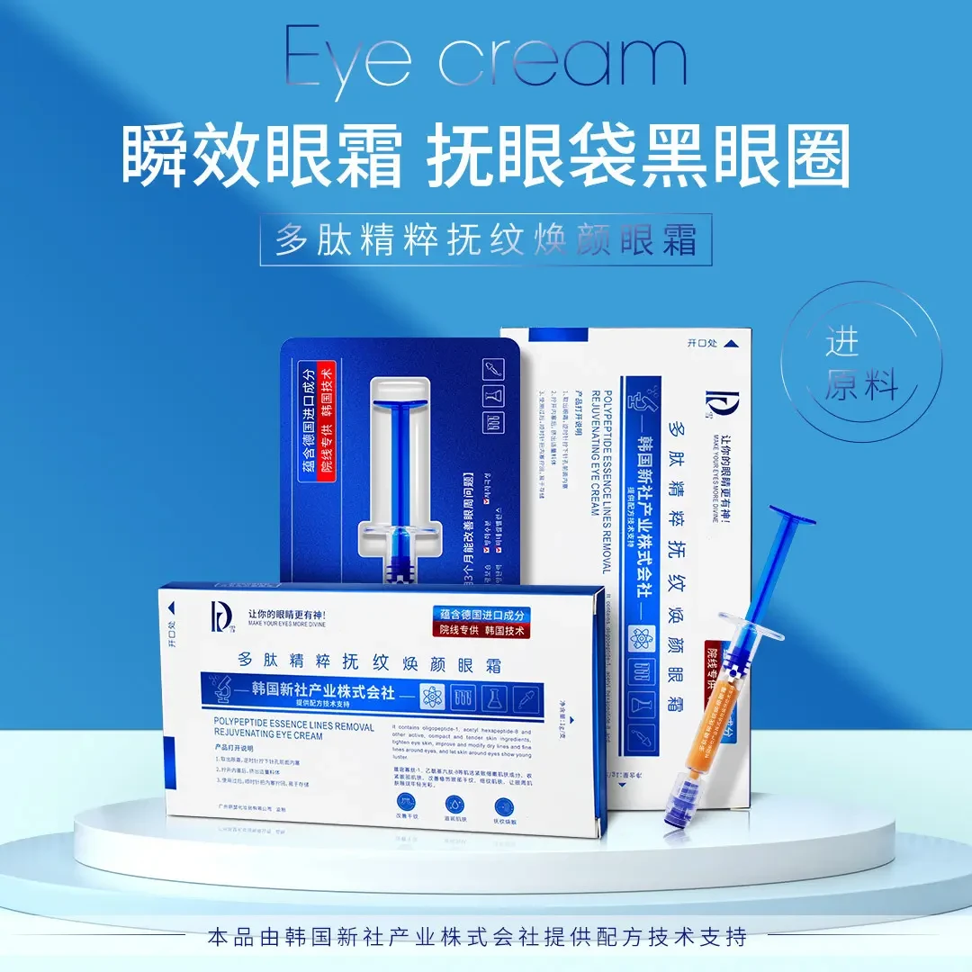 dr.雪多肽精粹淡纹焕颜眼霜 抚纹眼纹淡化细纹修护黑眼