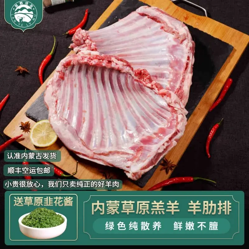 蓝野绿牧内蒙古羔羊整排羊排骨肋排新鲜锡盟生羊肉羊肋排羊排羔羊