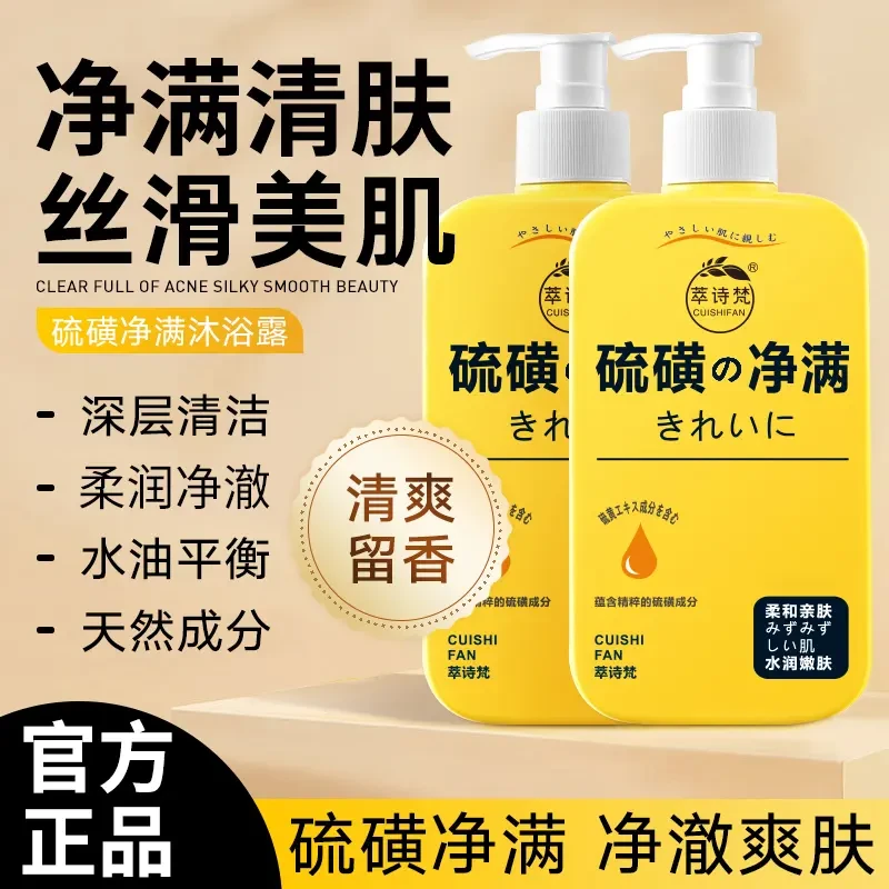 【买一送一】萃诗梵硫净满控油沐浴露香皂留香细腻肌肤