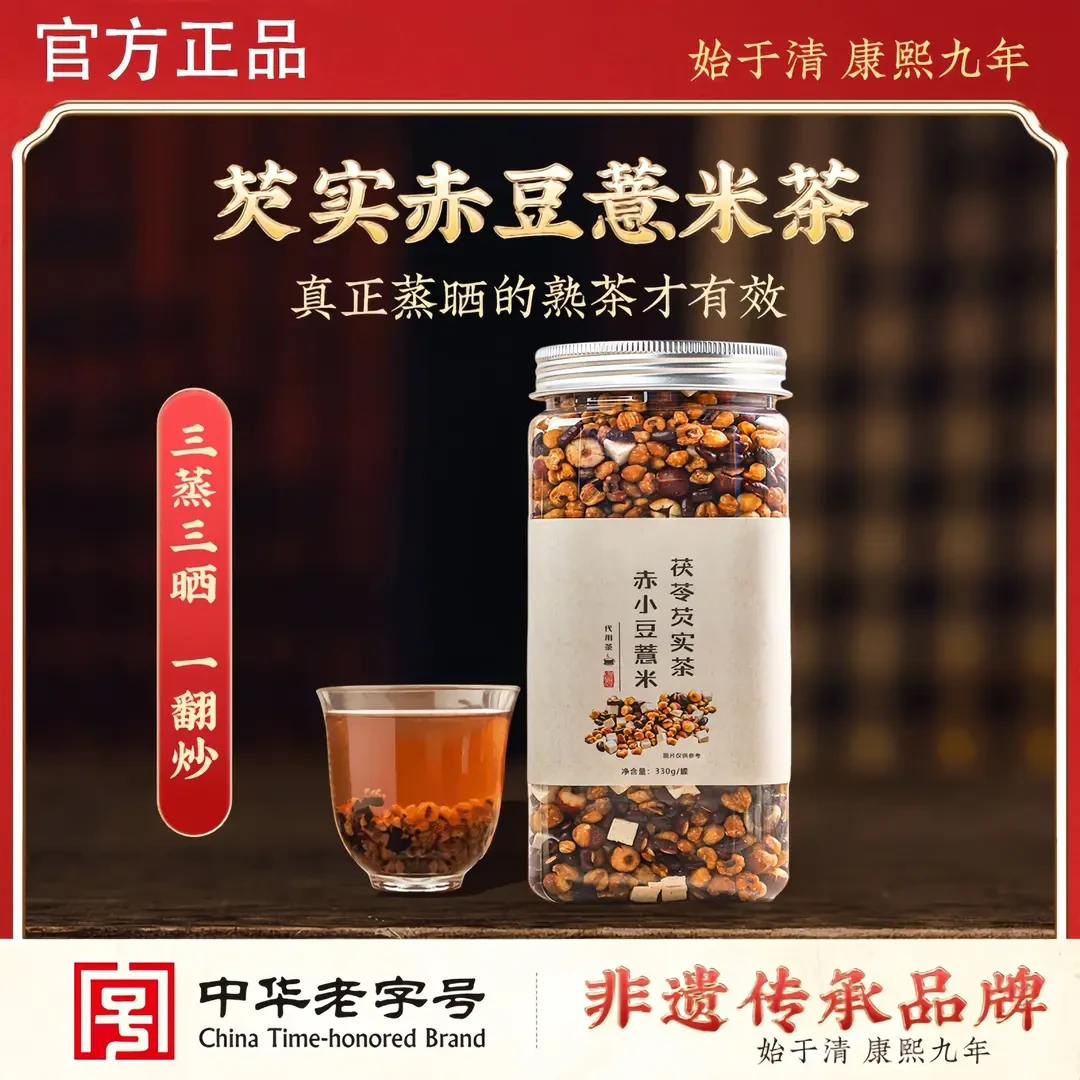 【中华老字号!到手3罐!】芡实赤豆薏米茶三蒸三晒翻炒熟茶泡水免煮