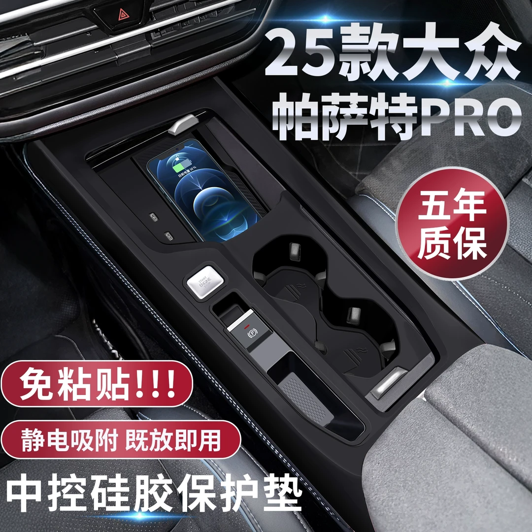 适用大众帕萨特pro中控硅胶保护垫档位面板贴膜内饰改装配件大全