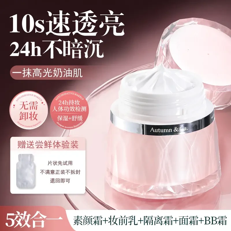 【24小时持妆】秋蔻维生素原B5多效水光持妆素颜霜 紧致保湿舒缓