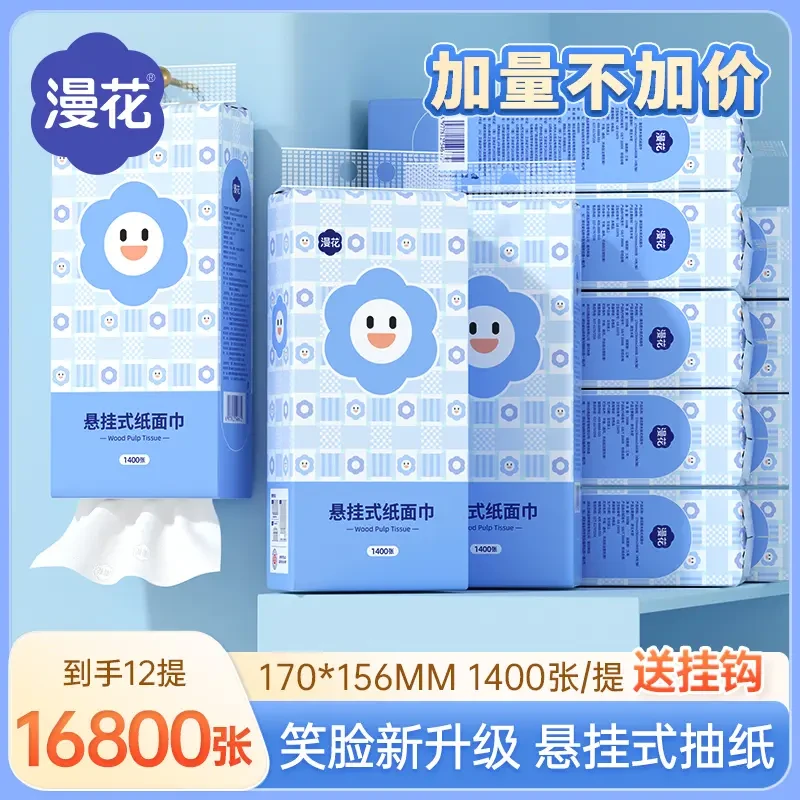 【12大提】漫花悬挂式抽纸家庭装加量1400张家用卫生纸餐巾纸面巾纸