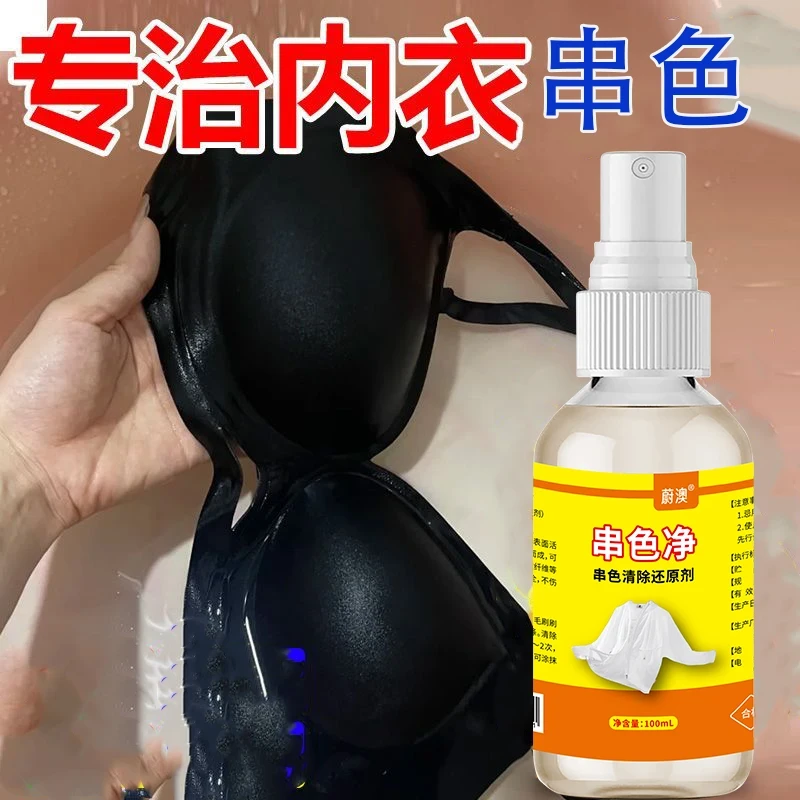 还原衣服染色内衣清除剂【串色推荐】发黄强效去除剂衣物串色还原