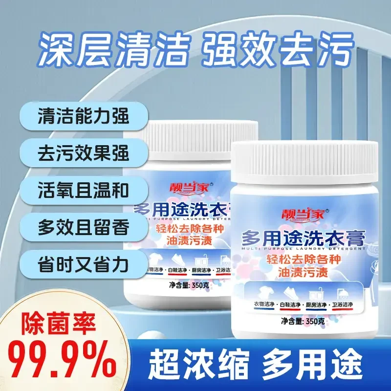 多用途洗衣膏温和强力深层去渍膏衣物小白鞋网面鞋去黄去污除菌M1