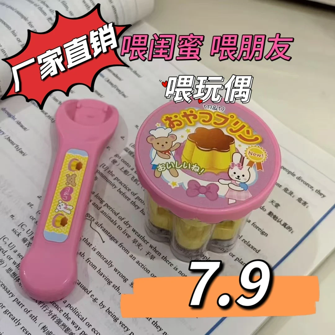 咪露布丁果冻玩具过家家朋友女生礼物解压生日礼物布丁喂食玩具