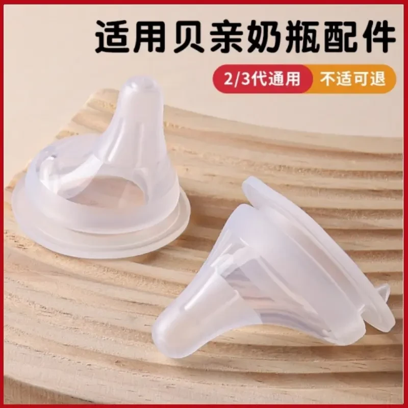 适配贝奶亲瓶2代3代5CM宽口径学饮水嘴鸭嘴宝宝新生儿偏心
